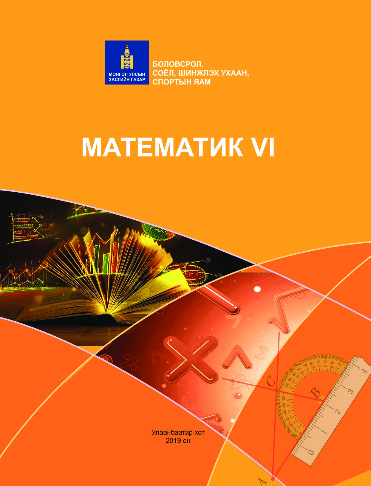 Математик-6 (21-22)