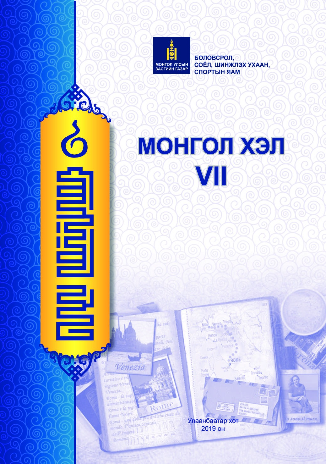 Монгол хэл-7 (21-22)