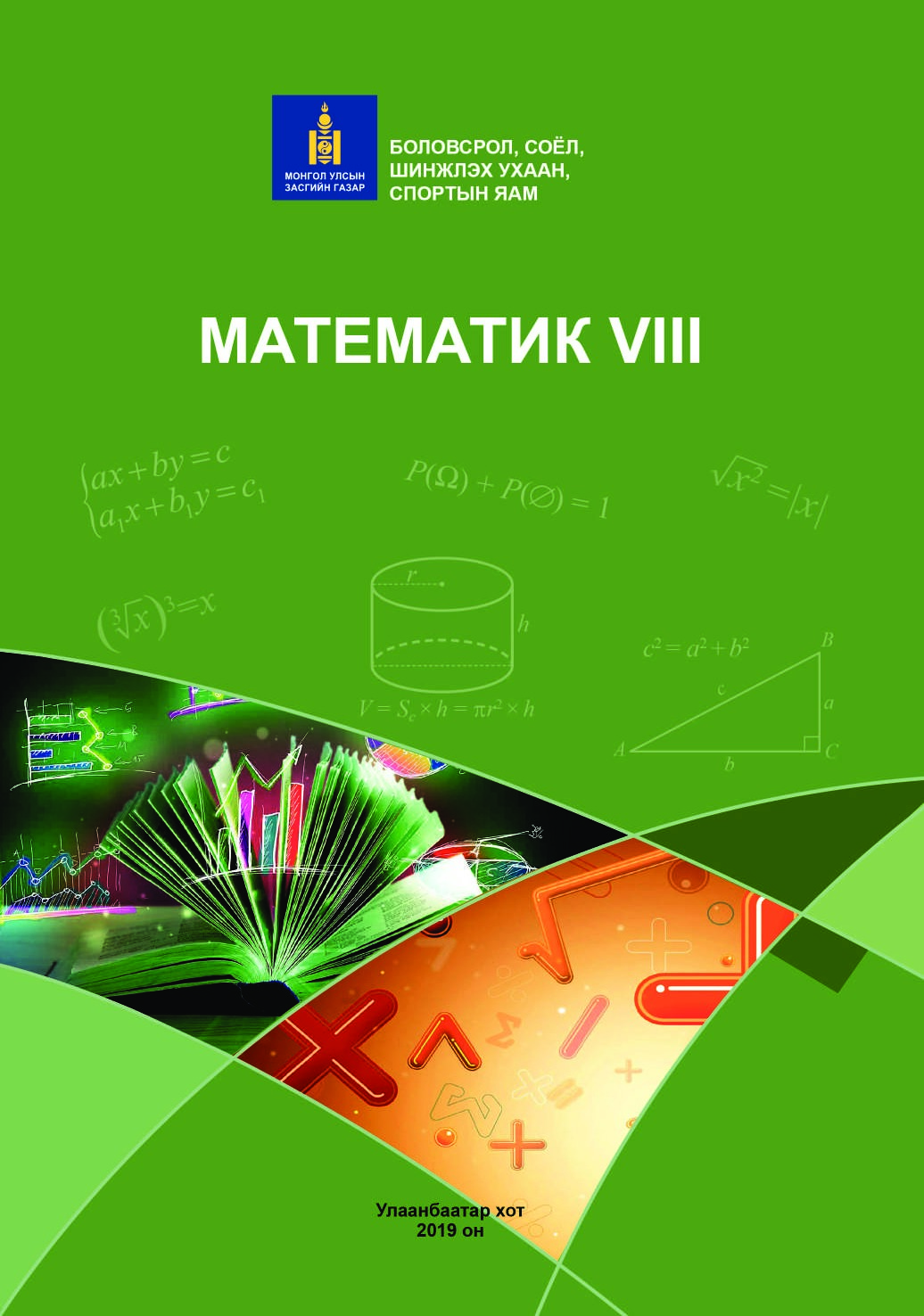 Математик-8 (21-22)