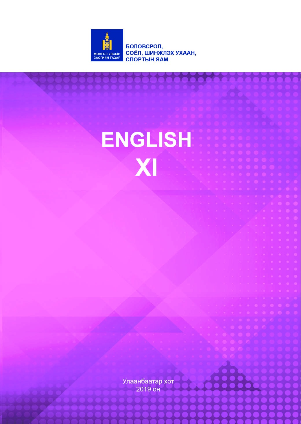 Англи хэл-11 (21-22)